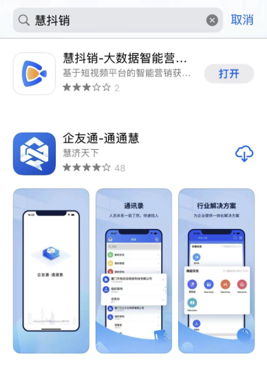 慧抖销APP注册流程-图片1