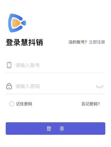 慧抖销APP注册流程-图片2