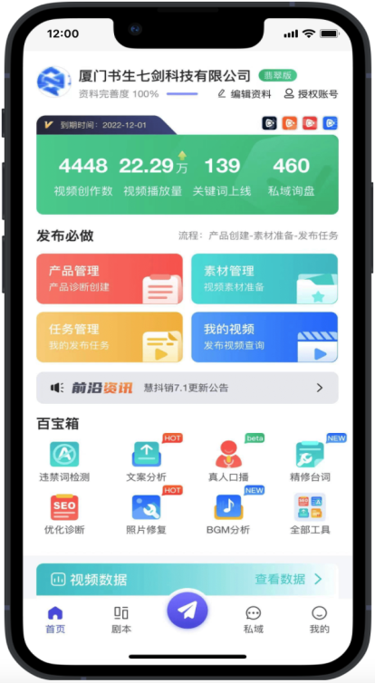 慧抖销APP注册流程-图片5