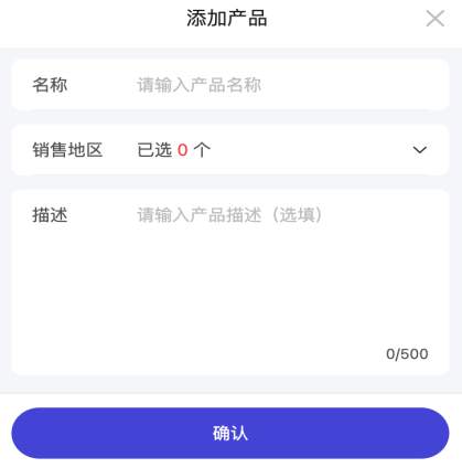慧抖销产品管理-添加产品