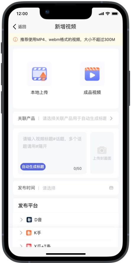 慧抖销操作指南-快捷发布之手动发布-图片1