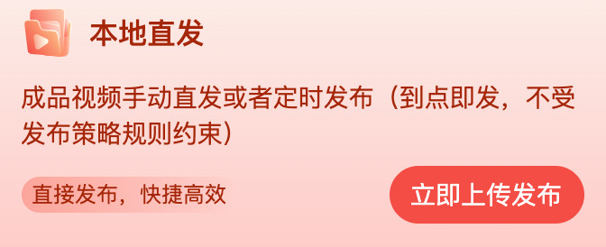慧抖销操作指南-快捷发布之手动发布-图片2