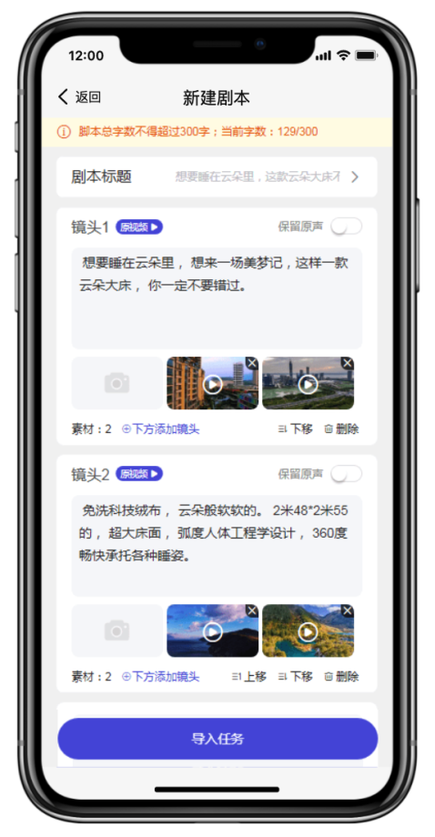 慧抖销自动发布模式之剧本模式